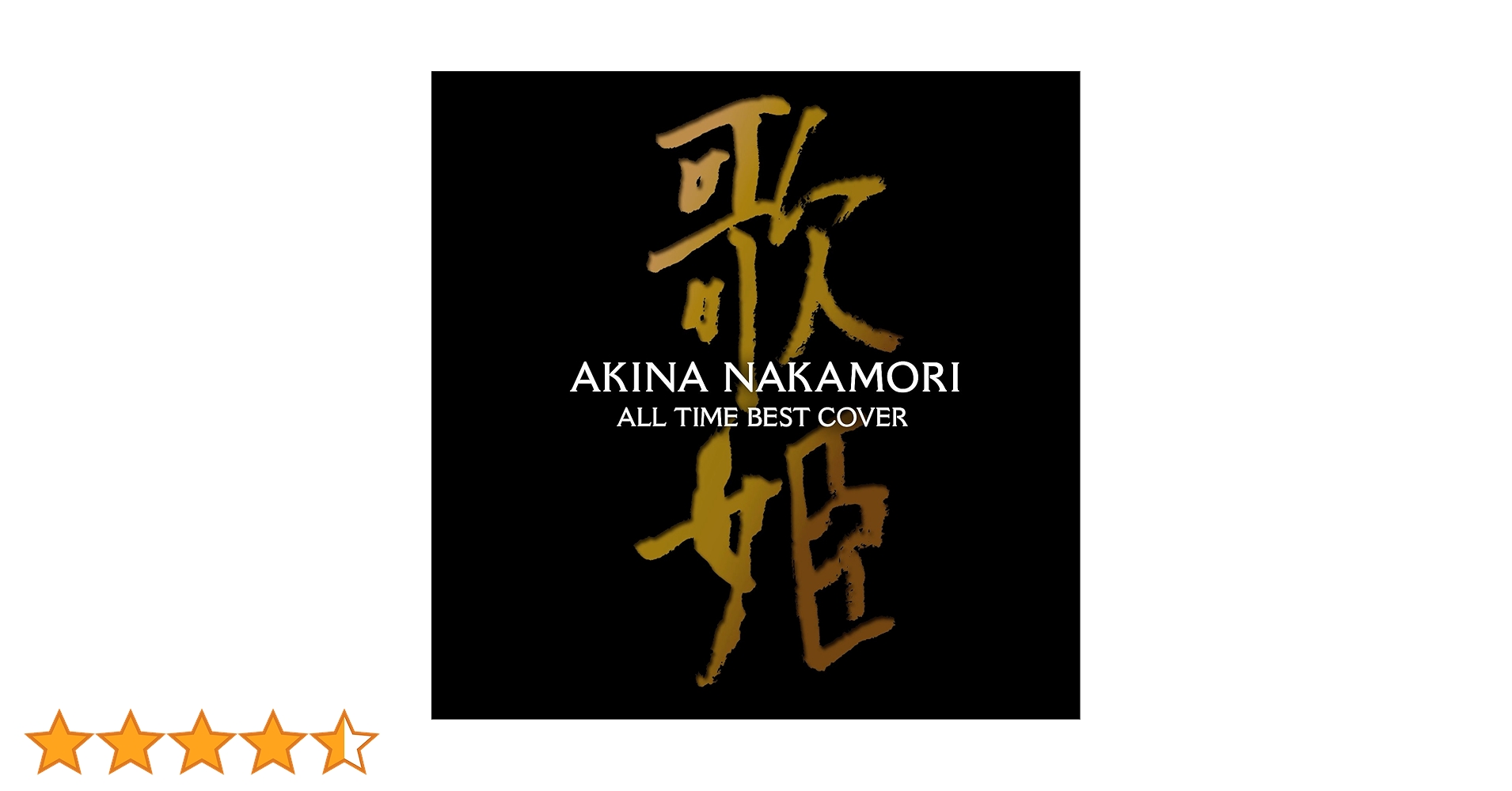 未開封 中森明菜/オールタイム・ベスト-オリジナル-歌姫 初回限定盤 2枚セット Amazon.co.jp: オールタイム・ベスト-オリジナル-&-歌姫